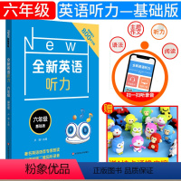 [正版]全新英语听力 六年级 基础版 小学6年级英语听力练习专项训练书籍 附听力参考原文+参考答案 华东师范大学出版社