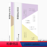 [正版]日语句型辨析 王俊 书店 日语教程书籍