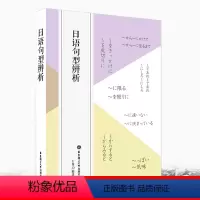 [正版]日语句型辨析 王俊 书店 日语教程书籍