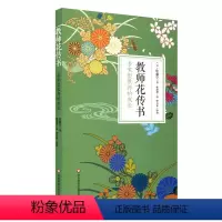 [正版]全新教师花传书 型教师的成长 佐藤学 师资培养研究 2016年影响教师的100本书 教师教育 华东师范大学出