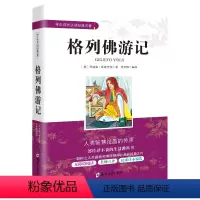 [正版]格列佛游记 学生成长经典名著 小学生三四五六年级儿童3-4-5-6年级课外阅读图书籍青少年初中版七八九年级文学