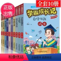 [正版]学霸成长记全套10册 小学生课外阅读书籍三四五六年级儿童文学书籍7-9-11-15周岁成长故事书励志自己的事情