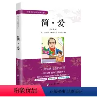 [正版]简·爱 学生成长经典名著 无障碍阅读老师导读 中小学生书目 青少年儿童文学经典名著故事教辅书籍
