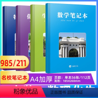 [正版]全新数学物理化学生物笔记本错题本小学生初中高中大号笔记本小清新学霸笔记纠错本理化生改错整理本积累本创意本子