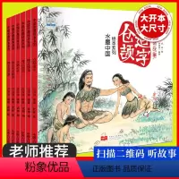 [正版]中国神话故事水墨绘本全套6册 盘古开天辟地女娲造人夸父追日精卫填海儿童3-6-9-12岁古代经典故事民间童书宝