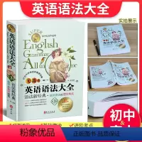 [正版]英语语法大全 初中高中都适用第3版彩色语法工具书英语语法大全解中学语法攻略基础详解七八九高一二三年级英语语法知