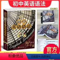 [正版] 初中英语语法 第4版 便携版 引例实用层次清晰七八九年级英语语法强化训练全解初一二三英语语法词汇手册初中英语