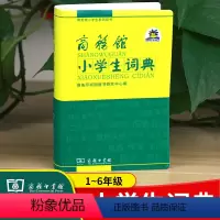 [正版]商务印书馆现代汉语词典新版 小学生1-6年级多功能成语彩色本 现代汉语全功能大辞典实用教辅工具书籍大全