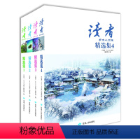 [正版]全套4本图书《读者 乡土人文版 精选集故事1-4套装》读者杂志青年文摘 故事人文书籍百味人生百种故事 读者 精