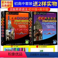 [正版]英语语法 初中版+高中版 第六版 中考高考英语语法大全 英语语法工具书 初一至初三 高一至高三通用 中学英语语