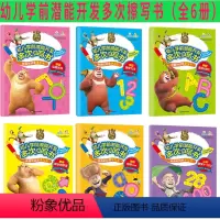 [正版]有趣的创意学习书 熊出没幼儿学前潜能开发多次擦写书 学前数学123 华强方特(深圳)动漫有限公司 著 低幼启蒙