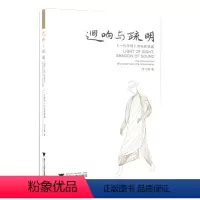 [正版]回响与疏明:《一代宗师》的电影境遇/闫立瑞/浙江大学出版社 启真馆