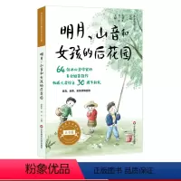 [正版]明月山音和女孩的后花园 冰心奖获奖作家精品书系美绘注音版 64位冰心奖获奖作家短篇佳作结集 亲子读物