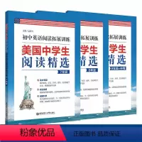 [正版]初中3本 美国中学生阅读精选.初中英语阅读拓展训练 789年级七八九中考练习