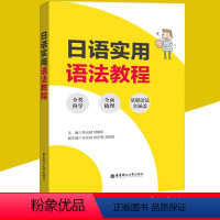 [正版]日语实用语法教程