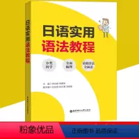 [正版]日语实用语法教程