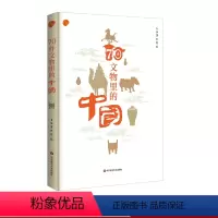 [正版]70件文物里的中国 上海博物馆专业解读 中国历史 古奇器 金石学 青铜铭文