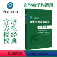 [正版]培生中级英语语法(练习册)