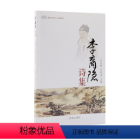 [正版] 李商隐诗集 李永祥宫明莹 书店 中国现当代诗歌书籍 书