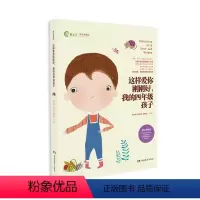 [正版]这样爱你刚刚好我的四年级孩子家庭教育育儿百科图书图书朱永新孙云晓刘秀英主编