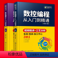 [正版]fanuc数控系统加工中心工艺与自动编程基础教程维修手册 数控车床机床编程入门自学书籍 宏程序编程