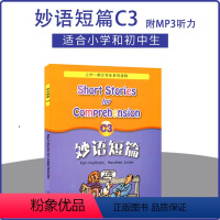 [正版]新版妙语短篇C3 含音频MP3音频 上外-朗文学生系列读物C级 高中高一高二阅读初三优等生 上海外语教育出版社