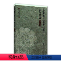 [正版]安徽省非物质文化遗产乡土读本·皖中卷 安徽省文化遗产介绍 非物质文化遗产基础知识问答 皖中非物质文化遗产代表作