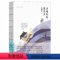 [正版]灵魂归处是吾乡