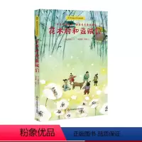 [正版]花木村和盗贼们 世界儿童文学名家著作 日本的安徒生 新美南吉童话精选 华东师范大学出版社