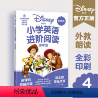 [正版]迪士尼.小学英语进阶阅读.四年级.赠外教朗读音频