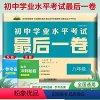 生物地理会考最后一卷 初中通用 [正版]2023版初中地理生物中考总复习必刷题全真模拟试卷初二生地会考资料初中学业毕业水