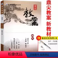 [正版]新版鼎尖教案高中语文必修下册人教版课堂设计与案例教师用书教参老师同步详解课件课题考编备课资料教案解读高一二