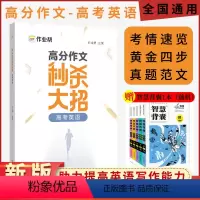 [正版]作业帮高考英语高分作文大招高中英语满分作文高考英语素材好词好句好段应用文书写教辅资料优质范文模板
