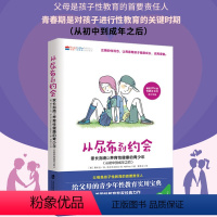 [正版]从尿布到约会:家长指南之养育性健康的青少年(从初中到成年之后)