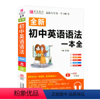 初中英语语法一本全 初中通用 [正版]2023版易佰作文英语作文书初中版英语写作范文一本全满分作文辅导模板初七八九年级中