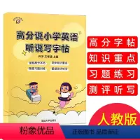 [正版] 高分说小学英语听说写字帖 三年级上册 人教版 全能高分字帖同步知识重点随堂习题训练跟读测评听写类型全素材新方