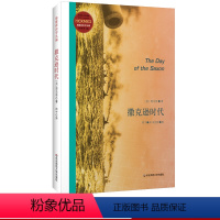 [正版] 撒克逊时代 荷马李 经典与解释 地缘政治学丛编 军事著作 无知之勇姊妹篇