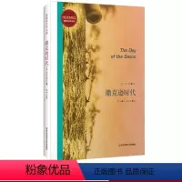[正版] 撒克逊时代 荷马李 经典与解释 地缘政治学丛编 军事著作 无知之勇姊妹篇