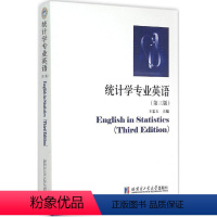 [正版]统计学专业英语 王忠玉主编著作 文教大学本科大中专普通高等学校用 综合课程专业书籍 考研预备 哈尔滨工业大学出