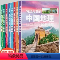 [正版] 写给儿童的中国地理 全8册 西南地区东北地区港澳台地区华东地区华南地区华中地区西北地区华北地区 青少年课外读