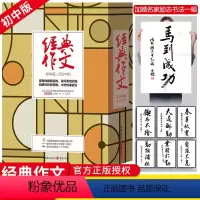 [正版]2021新版 经典作文 初中版 紧跟命题新趋势读写系统训练构建写作新思维中考快速提分 中考作文高分攻略初中生作
