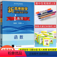 函数练习 新高考数学你真的掌握了吗 [正版]2023新版 新高考数学你真的掌握了吗 i练习函数 新考纲全国通用 老师指导