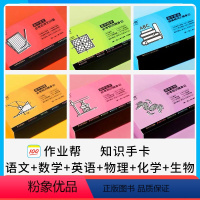 [正版]作业帮 高中语文数学英语物理化学生物必考知识随身记 高中语数英物化生手卡套装 高中一二三通用 模块知识点思维导