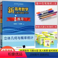 数学立体几何与概率统计练习 新高考数学你真的掌握了吗 [正版]2023新版 新高考数学你真的掌握了吗 i练习 立体几何与