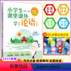 [正版]小学生课里课外学《论语》语文同步 论语名句趣味题目论语飞花论语迷宫 小学生论语教辅参考资料书 上海社会科学院