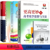 [正版]新版更高更妙的高中数学思想与方法+更高更妙的高考化学思想与方法+物理高考高分与自主招生决胜篇+生物学学生读本4