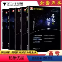 导数+数列+立体几何+圆锥+向量全5本 高中通用 [正版]新版浙大优学 导数的秘密+圆锥曲线的秘密 两本套装 例题精讲思
