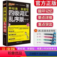 [正版]2022版pass绿卡图书 新标准新题型 四级词汇乱序版 新大纲 高频乱序编排收词量足要点详细5大高效记忆方法