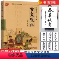 [正版]优++书声琅琅国学诵读本五-古文观止 注释课外书无障碍阅读小学生幼儿书籍国学启蒙经典书籍 中国少年儿童出版社u