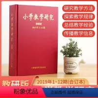 [正版]小学教学研究 教研版 2019年1-12期 研究教学方法探究教学规律总结教学经验信息 小学教辅参考资料 小学教